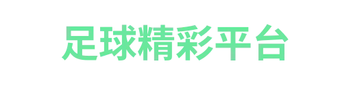 足彩网